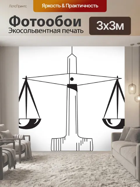 Фотообои Масштаб