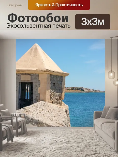 Фотообои Замковая сторожевая башня и море