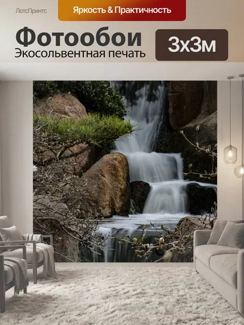 Фотообои Водопад в мягком движении