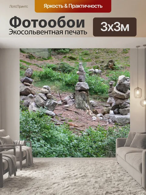 Фотообои Каменный курган