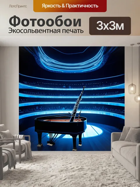 Фотообои футуристический концертный зал, где фагот и пианино интегрированы в высокие технологии