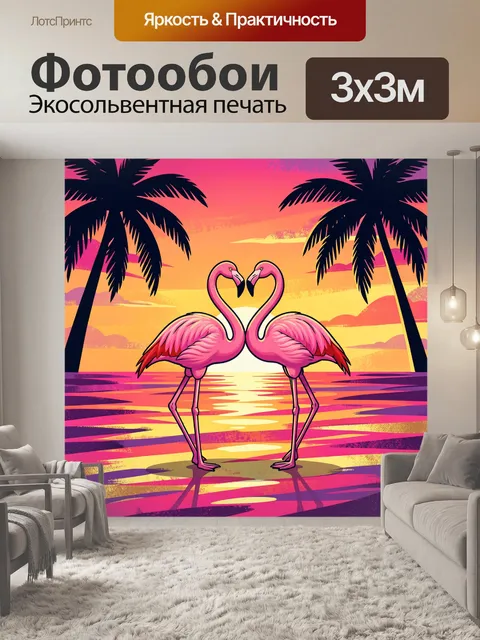 Фотообои Два фламинго у заката