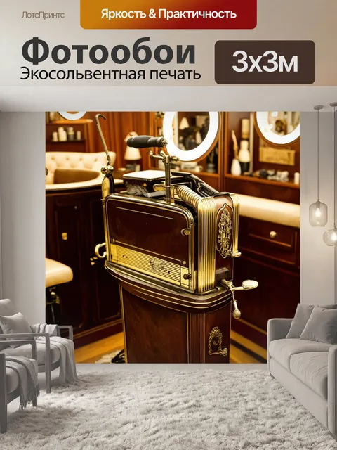 Фотообои визуально захватывающее изображение старинной парикмахерской машины с декором в стиле ар-деко