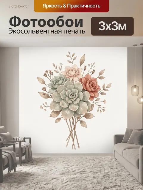 Фотообои Нежный букет суккулентов