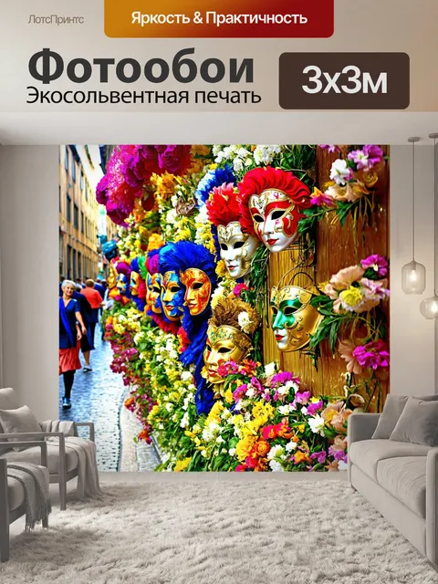 Фотообои уличная сцена венецианского карнавала, где множество масок собраны на стене, окутанной цветами