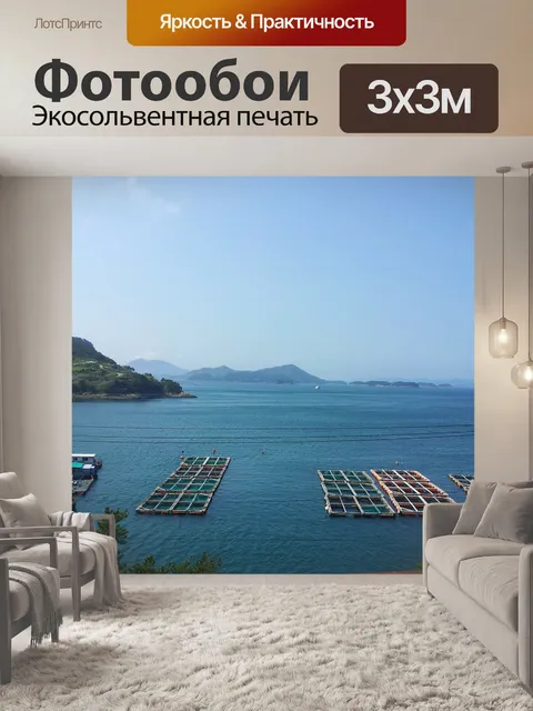 Фотообои Океан