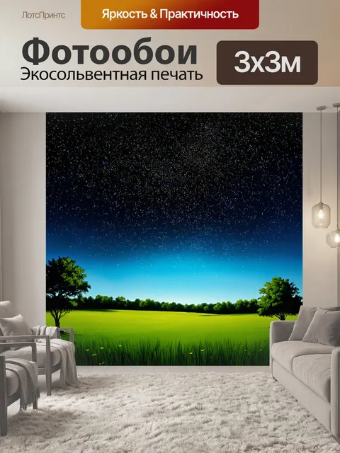 Фотообои природа в стиле рисунок углём, где завораживающие ночные звёзды расположены над зелеными лугами и деревьями