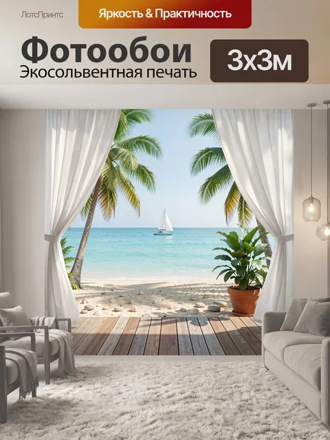 Фотообои Тропический пляж с парусником