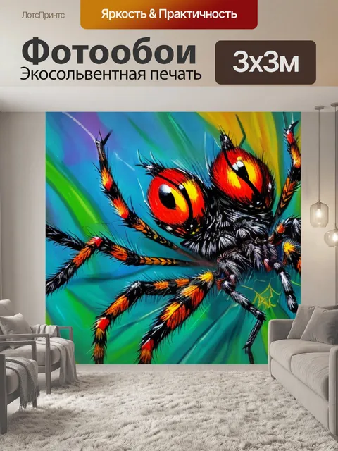 Фотообои с пауком