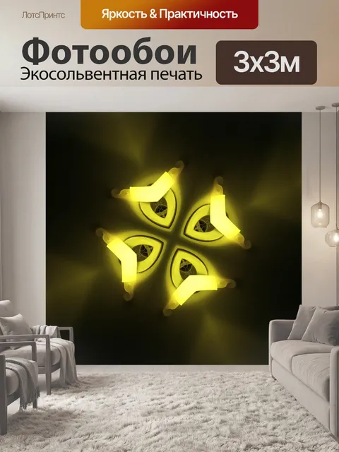 Фотообои неоновое свечение желтый абстрактное иск