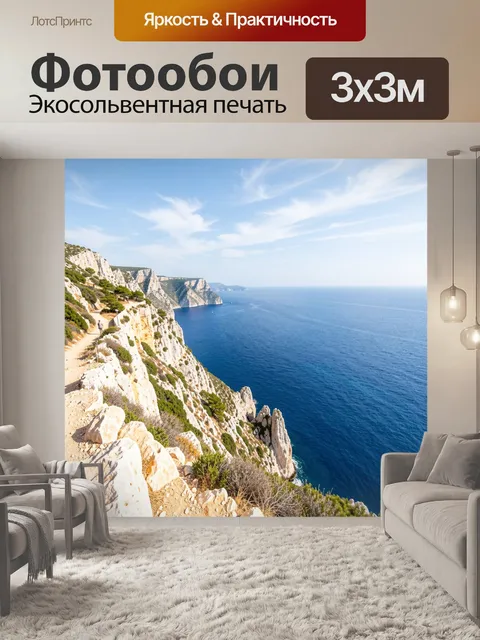 Фотообои Скалистый берег над морем