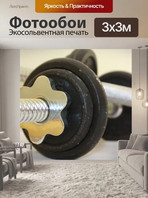 Фотообои Фитнес