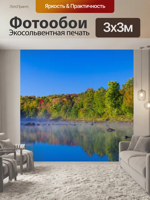 Фотообои Озеро осенью