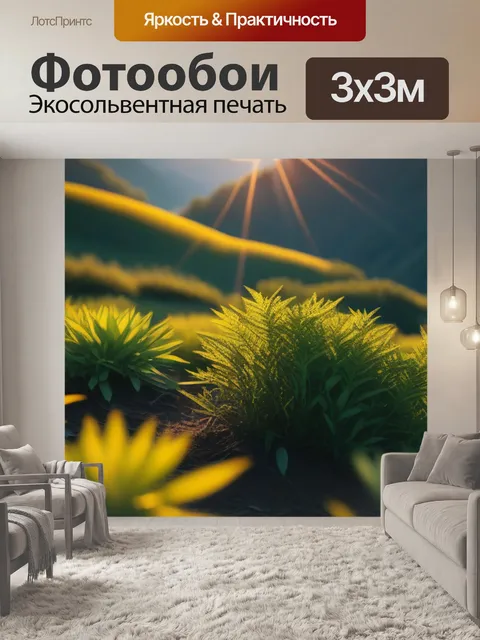 Фотообои залитая солнцем природа вызывает восхищение