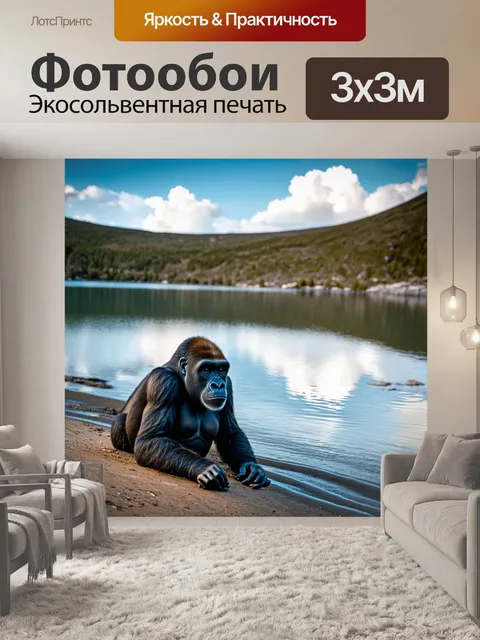 Фотообои сцена с самцом гориллы, расслабляющегося на берегу горного озера, отражающего цвет неба