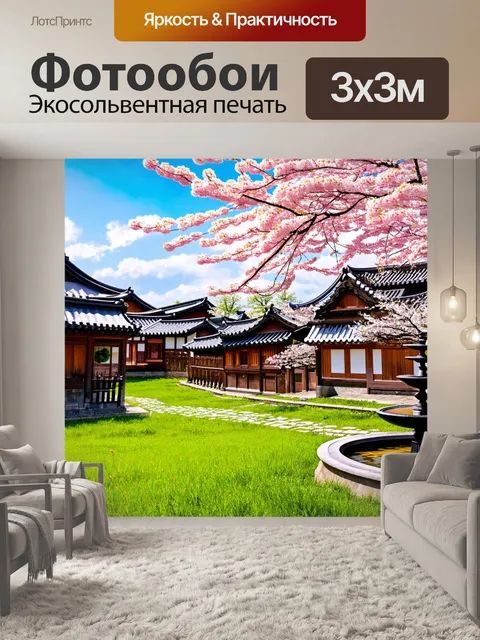 Фотообои китай: уютная деревня с традиционными домами из дерева, окруженная зелеными лугами и цветущими деревьями