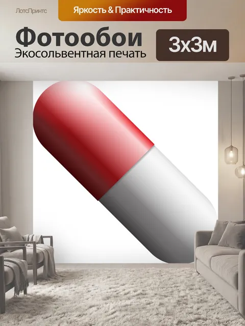 Фотообои Таблетка
