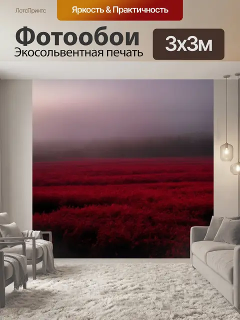 Фотообои удивительный черно-красный пейзаж с утренним туманом
