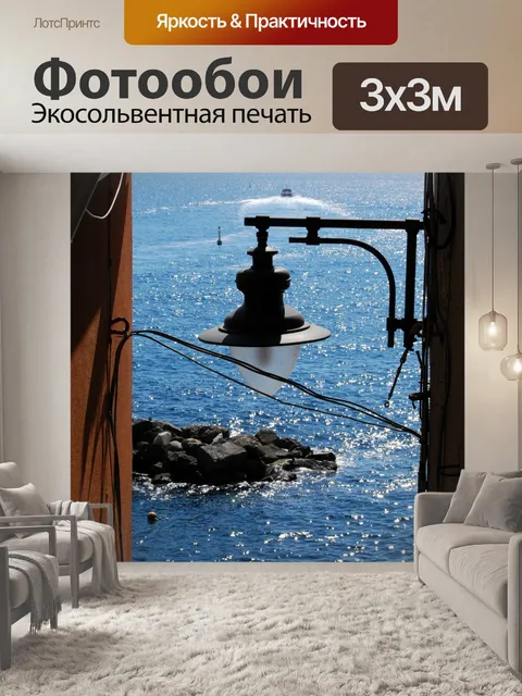 Фотообои Лампа