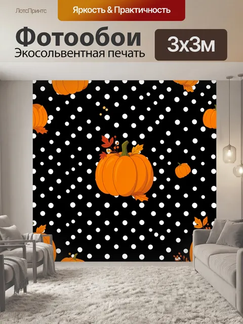 Фотообои Оранжевые тыквы с осенним декором