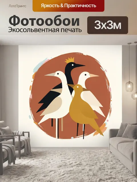 300 × 300 см · Экосольвентная печать