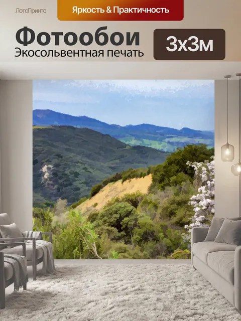 Фотообои Горный пейзаж
