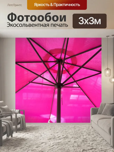 Фотообои Зонтик