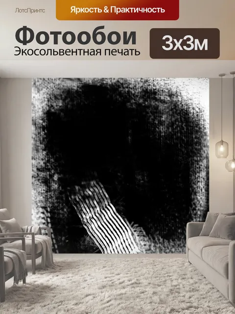 Фотообои Гранж черный Текстура