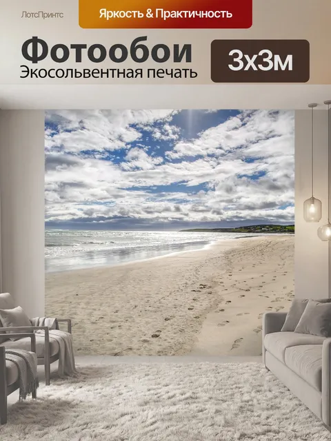 Фотообои Песок