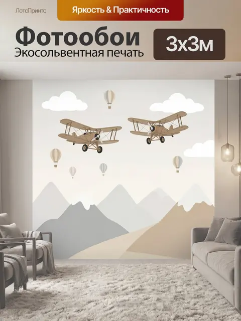 Фотообои Два биплана над горами