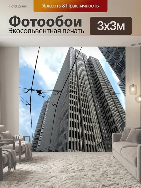 Фотообои Небоскреб
