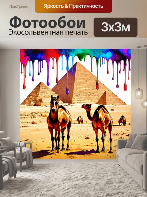 Фотообои египет в стиле капельное искусство, где кони и верблюды свободно гуляют среди ярких акварельных капель