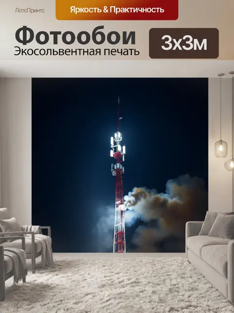 Фотообои башня радиосвязи, укрытая в копье огней ночного мегаполиса, где дым от автомобилей поднимается к небу