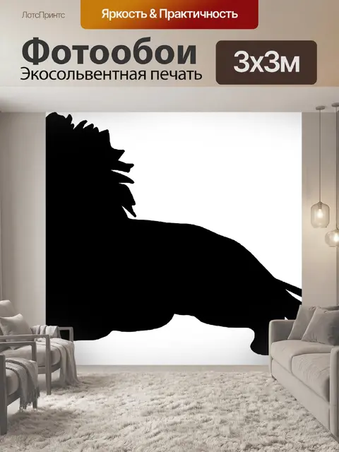 Фотообои сидя лев