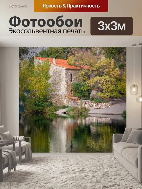 Фотообои Дом