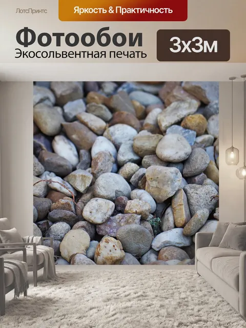 Фотообои Камни