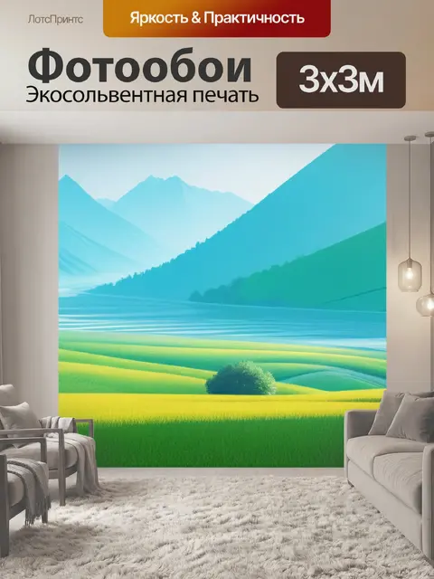 Фотообои пейзаж с изображением природы минимал