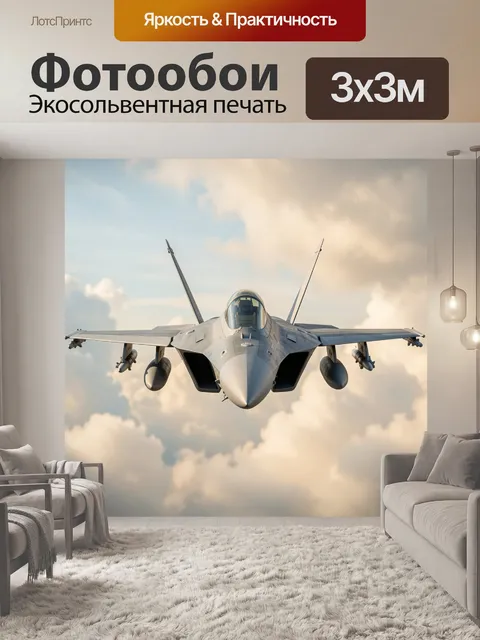Фотообои Истребитель в облачном небе