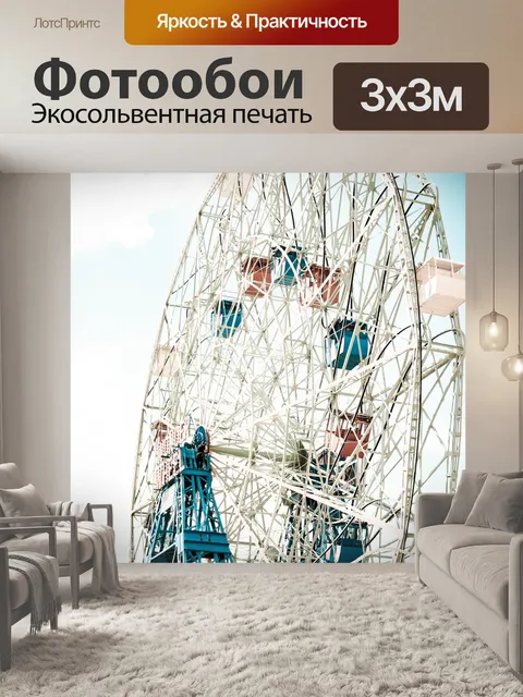 Фотообои Парк культуры и отдыха