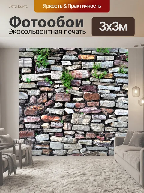 Фотообои Каменная стена 03