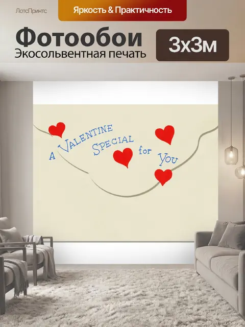 Фотообои Валентина конверт