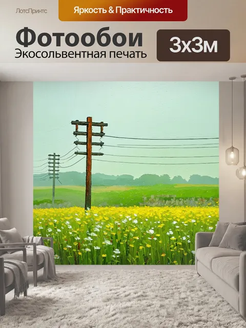 Фотообои пейзаж с обветшалыми деревянными столбами лэп на фоне зелёных лугов и цветущих полей