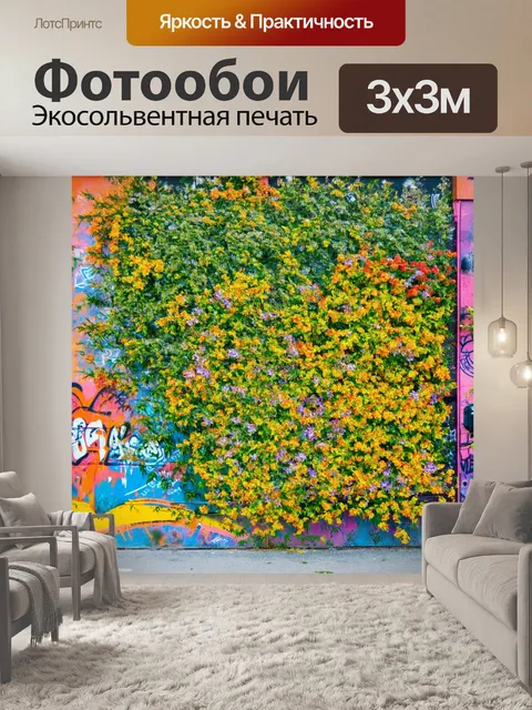 Фотообои фон в стиле графити, природные мотивы, яркие цветы и листья, уличные пейзажи, комбинация красок, легкость…