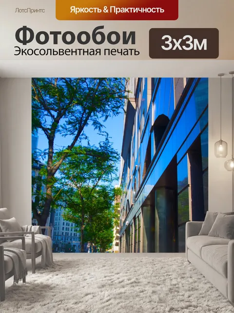 Фотообои Город Тротуар в Утро