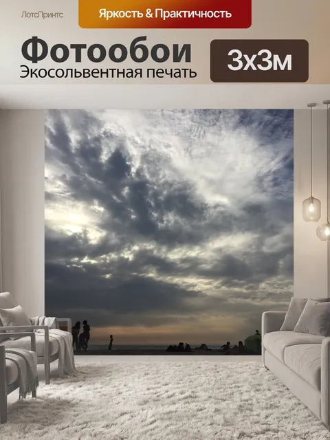 Фотообои Небеса