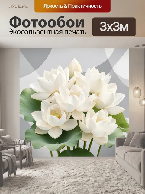 Фотообои Белые лотосы с зелеными листьями