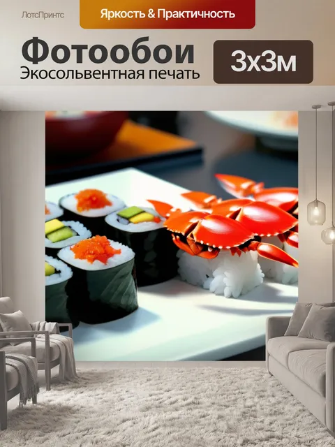 Фотообои кулинарный мастер-класс по приготовлению крабовых суши