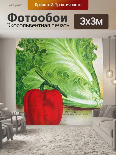Фотообои Винтажный ботанический салат из перца