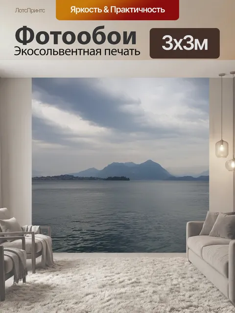 Фотообои Горы