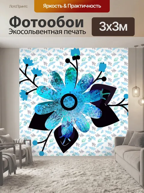Фотообои цветочное искусство